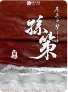 阵营本|孙策