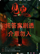 见鬼