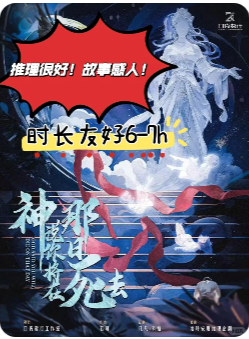 《神说你将在那日死去》剧本杀