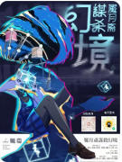 《魇月斋谋杀幻境》