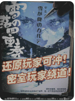 《雪落的四重奏》剧本杀