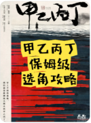 城限本|甲乙丙丁