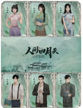 人间四月天剧本杀复盘