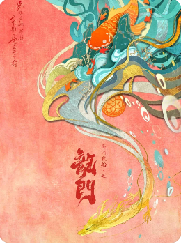 《龙门》剧本杀