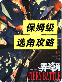 《弄潮》剧本杀