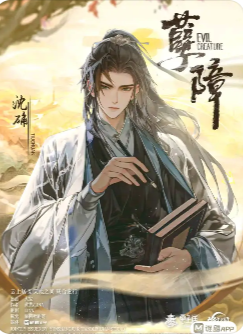 《孽障》剧本杀