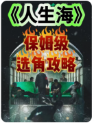 《人生海》