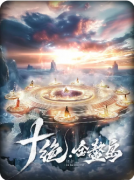 【十绝-金鳌岛】