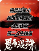 ​​《愚木混珠》