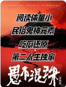 《愚木混珠》剧本杀