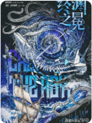 《幻想诸因》