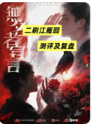 《盲山：无名者宣言》