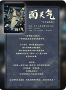 面灵气