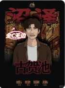 沼泽