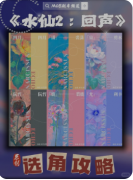 《水仙2回声》剧本杀复盘教程：情感