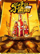 《凶手的小酒酒》