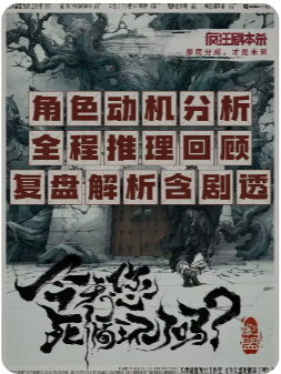 今天您死循环了吗剧本杀复盘