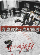 《我与我诀别》