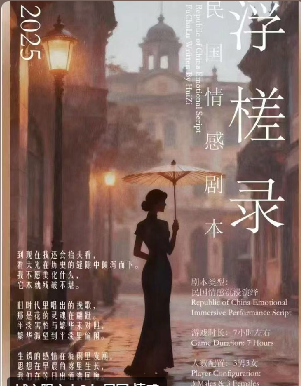 浮槎录剧本杀复盘测评