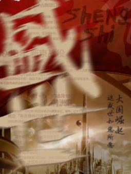 盛世剧本杀复盘