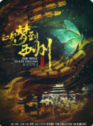 <b>《吹梦到西州》剧本杀复盘攻略指南：玩法技巧/线索任务/真相结局</b>