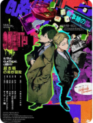 《超本格的奇妙冒险》剧本杀复盘攻