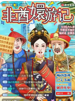 非酋环游记剧本杀复盘