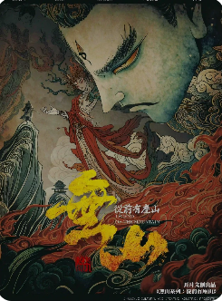 无山剧本杀复盘