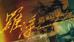 《罗浮》剧本杀复盘攻略：真相任务