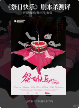 许愿岭在逃寿星剧本杀复盘