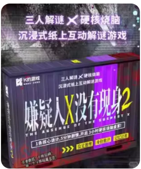 嫌疑人X没有现身剧本杀复盘