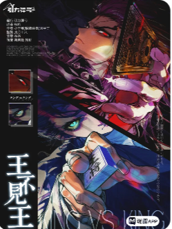 王不见王剧本杀复盘