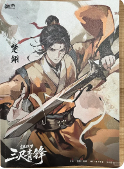 江湖梦·三尺青锋剧本杀复盘