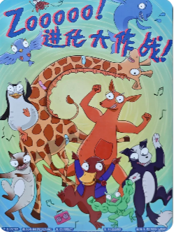 《进化大作战》