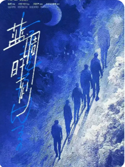 蓝调时刻剧本杀复盘