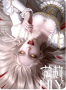 《莉莉》剧本杀复盘攻略：动机解析