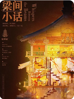 梁间小话剧本杀复盘