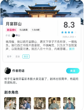 《月宴群山》剧本杀