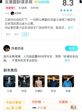 云港国际谋杀夜