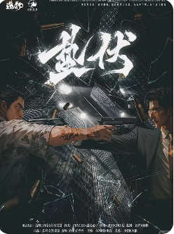 蛰伏剧本杀复盘