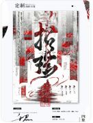 <b>《招摇》剧本杀复盘教程：江湖风云/阵营抉择/真相揭秘</b>