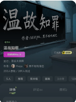 温故知罪百变大侦探答案