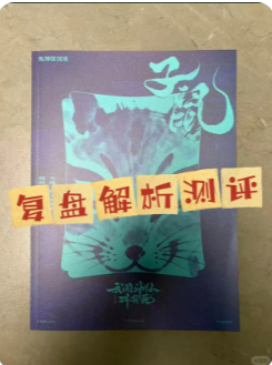 《我闻神仙亦有死》剧本杀