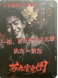 《苏九宴鬼图》剧本杀