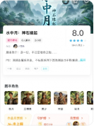 <b>《水中月：神石缘起》我是谜答案：灵镜虚妄寻真/仙缘因果试炼/双月倒影谜题</b>