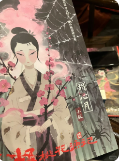 《启示录之桃花源祭》剧本杀