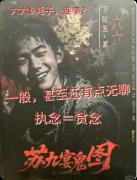 <b>《苏九宴鬼图》剧本杀复盘：志怪画卷/奇谈解密/宿命纠缠</b>