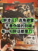 <b>《醉凌云》剧本杀复盘解析：机制揭秘+真相复盘+玩法指南</b>