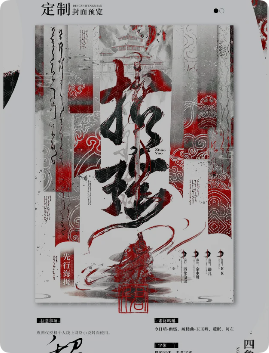 《招摇》剧本杀