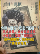 《面具与画框》剧本杀复盘解析：线